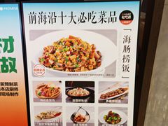 -前海沿·青岛菜(五四广场永旺店)