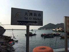 -大澳渔村及棚屋