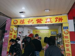 -陈记紫菜饼(湖滨霞店)