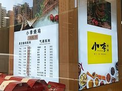 -小李烧鸡(西北角总店)