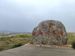 -敕勒川草原