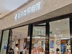 -海马体家庭照相馆(广州正佳广场店)