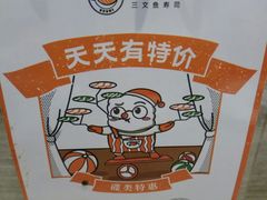 -新一番三文鱼寿司(红城湖店)