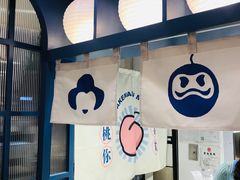 -和气桃桃(宏伊广场店)