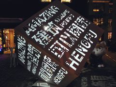 -徐家汇源景区-衡山坊
