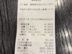 账单-蟹道乐(道顿堀本店)