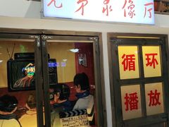 门面-马路牙子烧烤音乐酒馆(望京店)