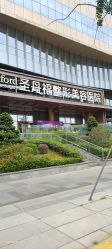 门面-成都艾特他整形外科医院