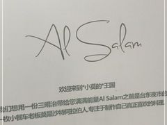-Al Salam莫的三明治
