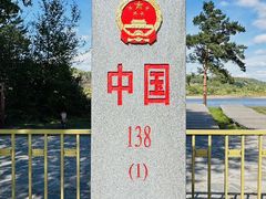 -北极村旅游风景区