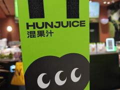 -混果汁(福田领展中心城店)