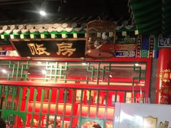 门面-北平食府.北京烤鸭(亦庄店)