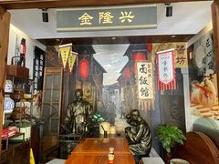 -金隆兴(镜湖店)