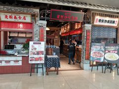 门面-湘下佬·老长沙吃货铺(顺成·大融城店)