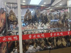 -章云板鸭(总店)