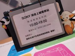 -Sony Store索尼(深圳深业上城店)