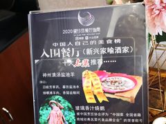 -新兴家喻酒家·羊城名宴(昌岗店)