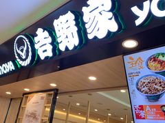 门面-吉野家(长沙五一广场IFS店)