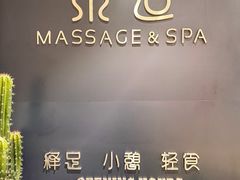 -泰适SPA馆丨精油·按摩·足道(后海地铁口店)