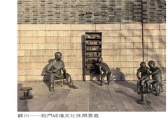 -相门城墙文化休闲景区