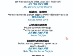 菜单-广州富力君悦大酒店空中花园