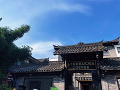 -星巴克臻选(成都宽窄巷子店)