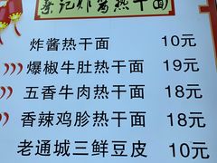 菜单-蔡记炸酱热干面(昌里路店)