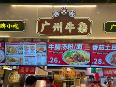 -卤大叔·广州牛杂(壹方城店)