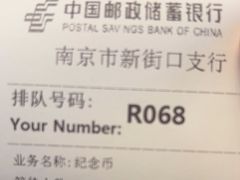 -中国邮政储蓄银行(南京市新街口支行)