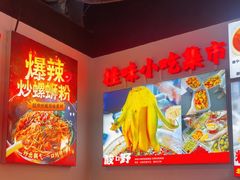 -雙冲柳州螺蛳粉&酸嘢&桂林米粉(簋街店)