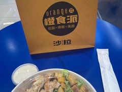 -橙食派沙拉(滨海伊势丹店)