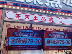 -墨茉点心局(国金街店)