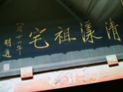 -清漾毛氏文化村