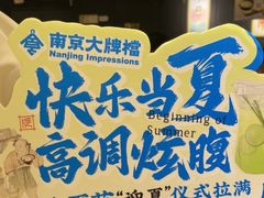 -南京大牌档(龙江新城市广场店)