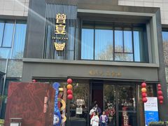 -曾宴·楚菜(湖北省博物馆店)