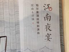 -水月周庄铂尔曼酒店-水月荟中餐厅