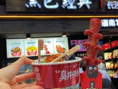 -黑色经典臭豆腐·湖南特产(太平街口店)