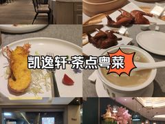 -凯逸轩·匠心粤菜(中城名仕汇店)