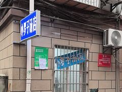 -小罗子汤店(大士院总店)