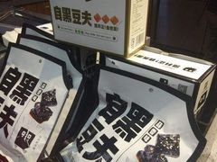 -自黑豆夫·臭豆腐夹馍(四海唐人街店)