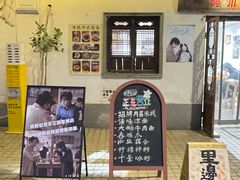 -阿木舂记·特色小吃(平江路店)