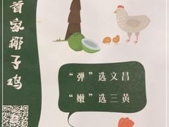-烹然四季椰子鸡火锅(团结湖总店)