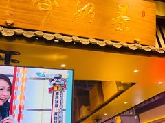 门面-寿奶茶·鲜奶与茶(合生汇购物中心店)