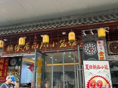 -颐缘居·南翔小笼馆