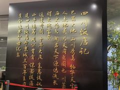 -四川饭店(城乡购物中心店)
