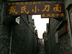 门面-东关街美食广场