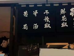 门面-太二酸菜鱼(花都融创茂店)
