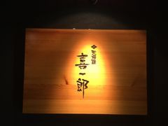 -泉寿司(万科公园店)