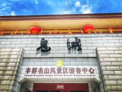 -丰都鬼城名山景区