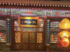 -白家大院·王府宫廷菜(苏州街店)